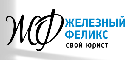 ООО Железный Феликс